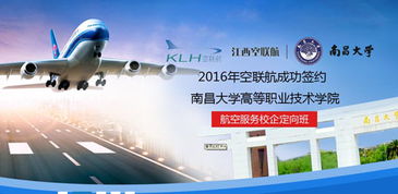 江西空聯(lián)航教育咨詢服務(wù) 專業(yè)引領(lǐng)，助力夢想啟航